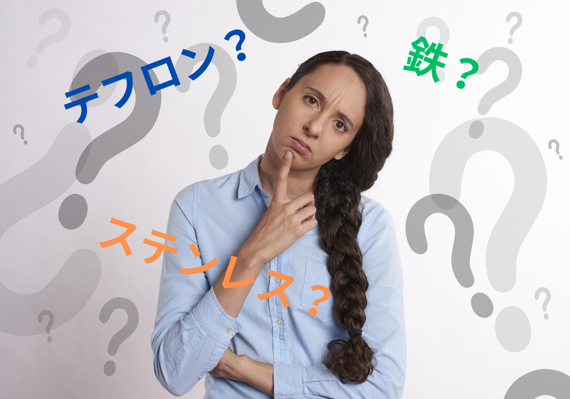 フライパンは素材で全然違う！テフロン・鉄・ステンレスを徹底比較！